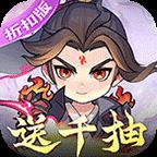 灵剑仙师代金券版