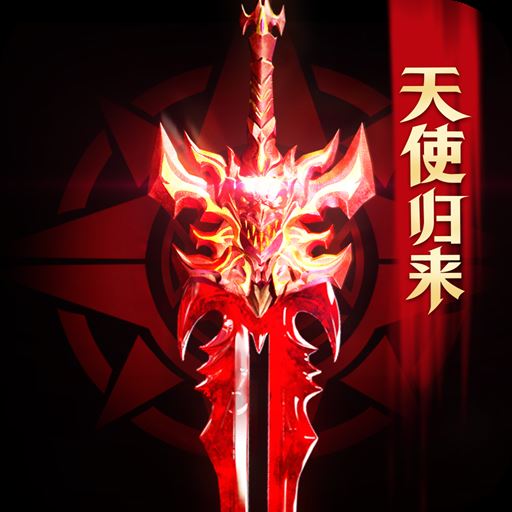 光明使者