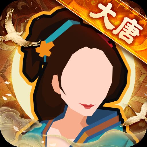 无悔华夏全朝代版