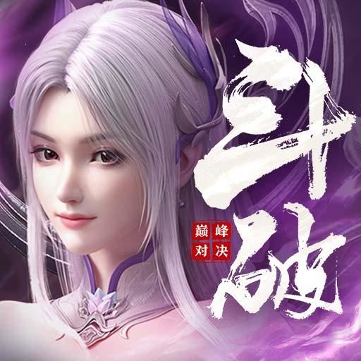 斗破苍穹巅峰对决vivo渠道服