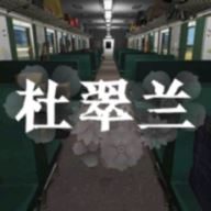 孙美琪疑案杜翠兰