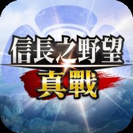 信长之野望真战