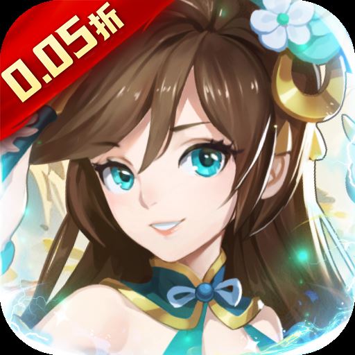 勇闯女儿国(0.05折)