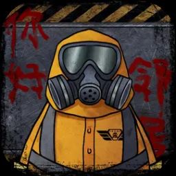 我的邻居是伪人