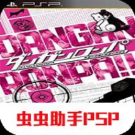 弹丸论破最终汉化版