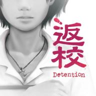 返校(Detention)