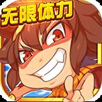 胡闹西游飞升版