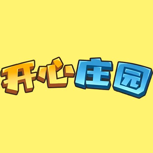 开心庄园赚钱app正版