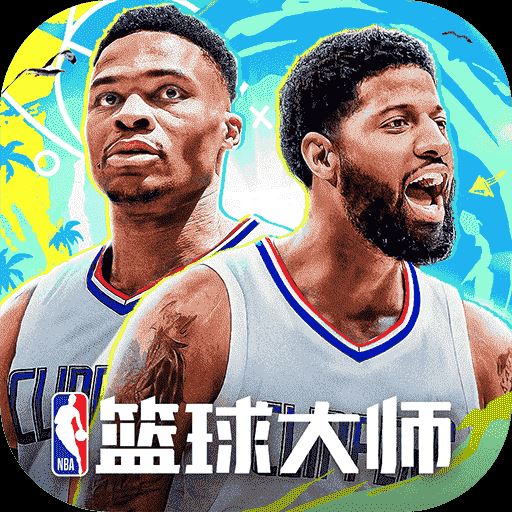 NBA篮球大师九游版