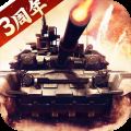 我的坦克我的团九游版