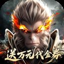 洪荒西行录0.1折