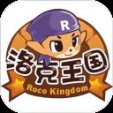 洛克王国最新版