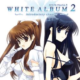 白色相簿2序章游戏