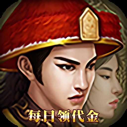 楚汉争霸OL手游(0.1折登录送代金)