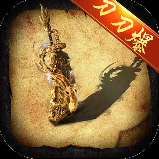 刀刀爆手游官方版