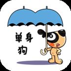 单身狗(单身社交)