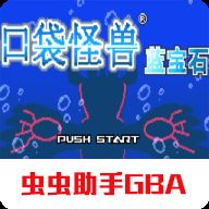 口袋妖怪蓝宝石