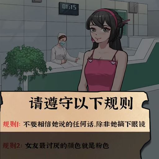 规则怪谈