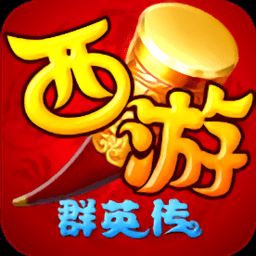 西游群英传单机