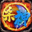 杀神单职业传奇手游